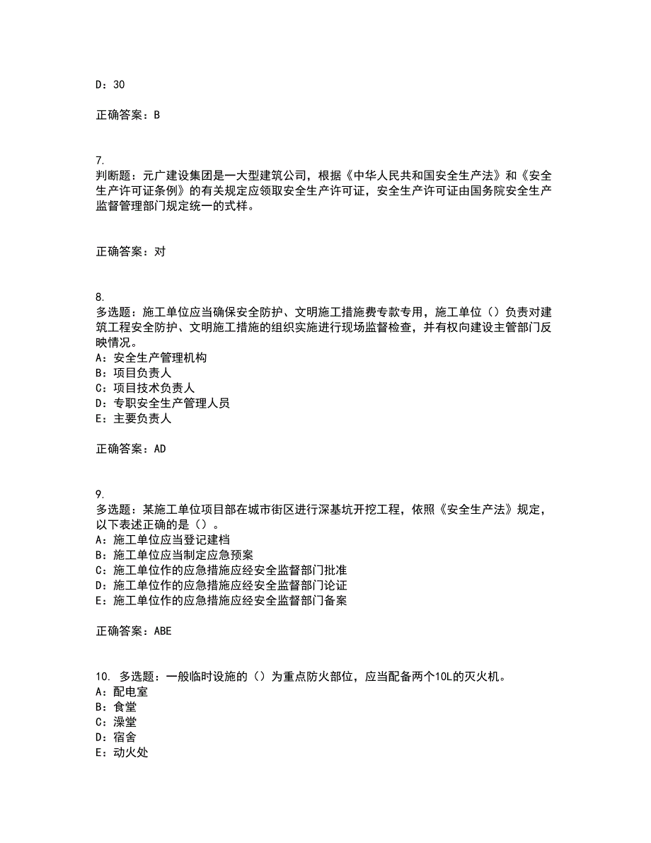 2022年重庆市安全员B证模拟试题库考前押密卷含答案89_第2页