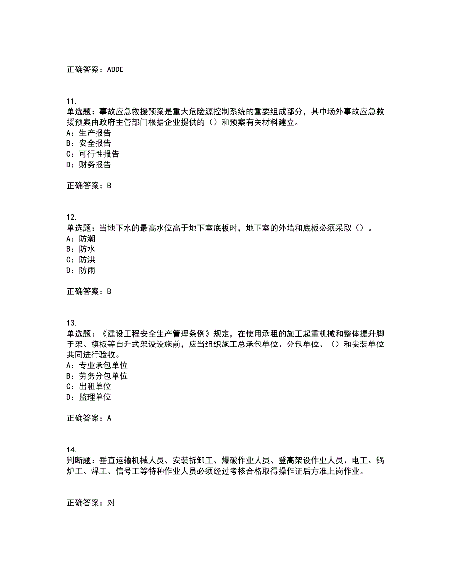 2022年重庆市安全员B证模拟试题库考前押密卷含答案89_第3页