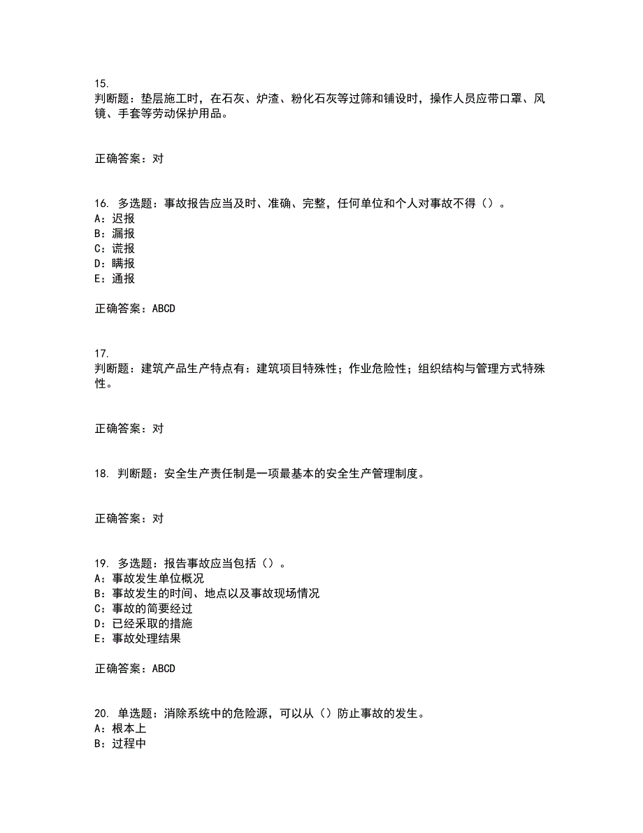 2022年重庆市安全员B证模拟试题库考前押密卷含答案89_第4页