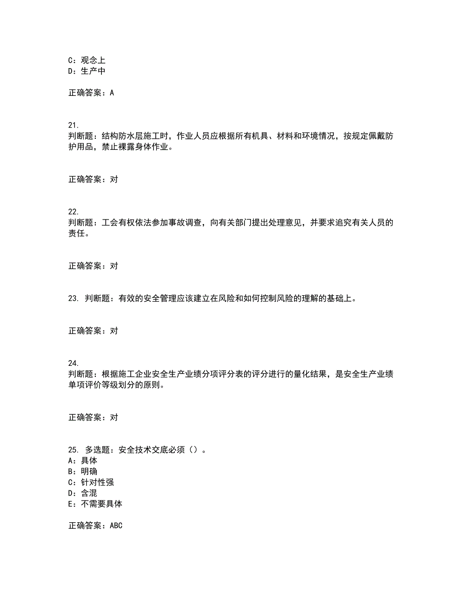 2022年重庆市安全员B证模拟试题库考前押密卷含答案89_第5页