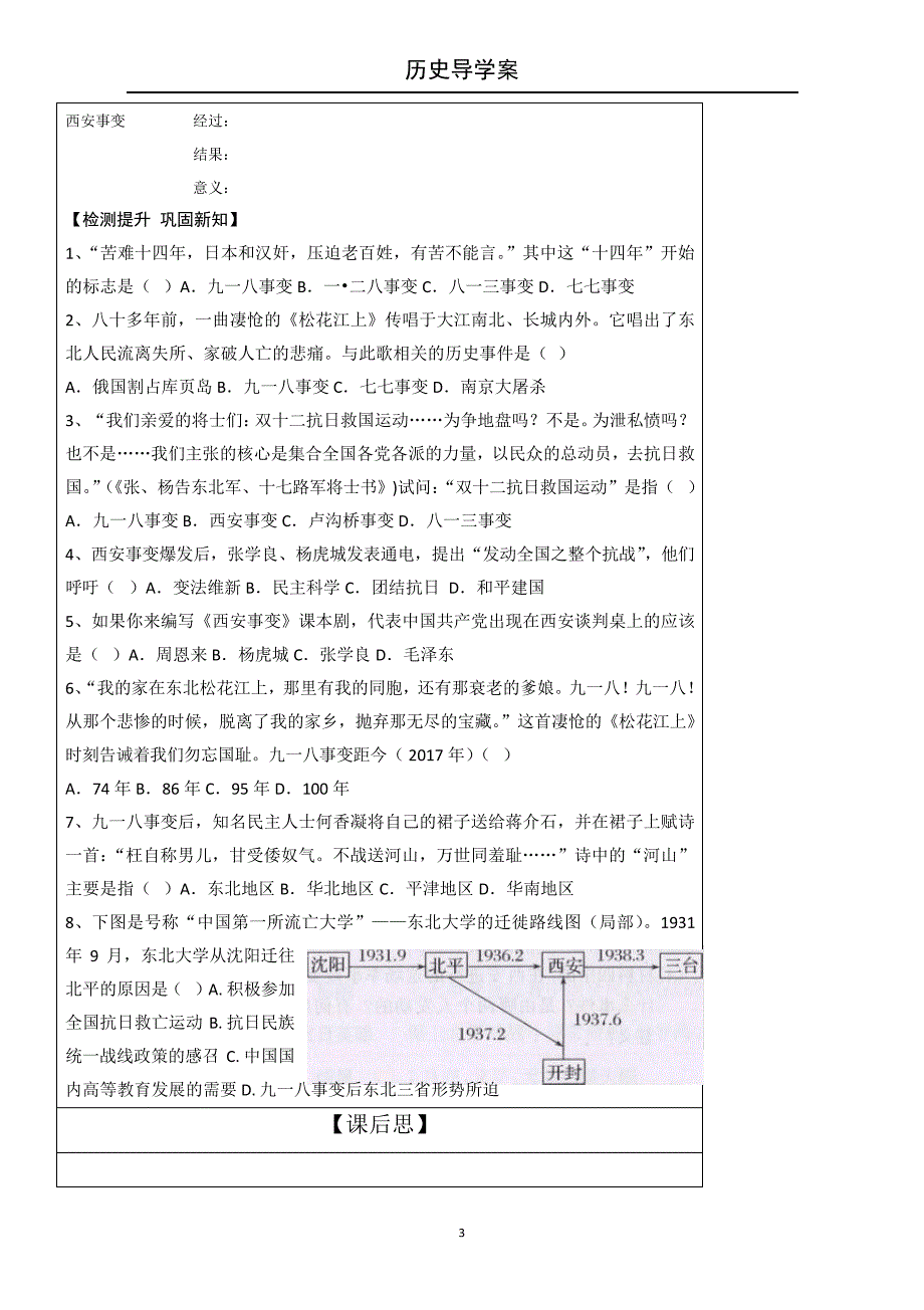 《从九一八事变到西安事变》导学案_第3页