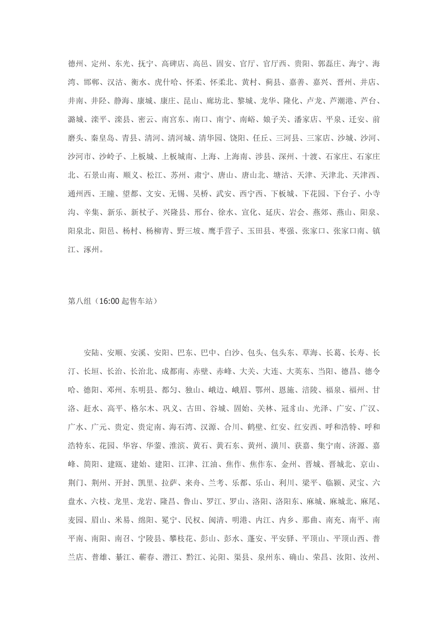 各地火车票放票时间表_第4页