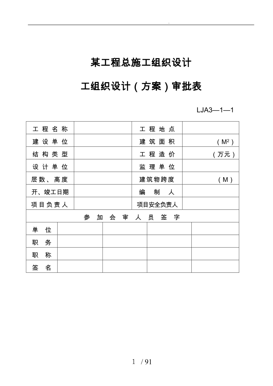 山东某工程总工程施工设计方案_第1页