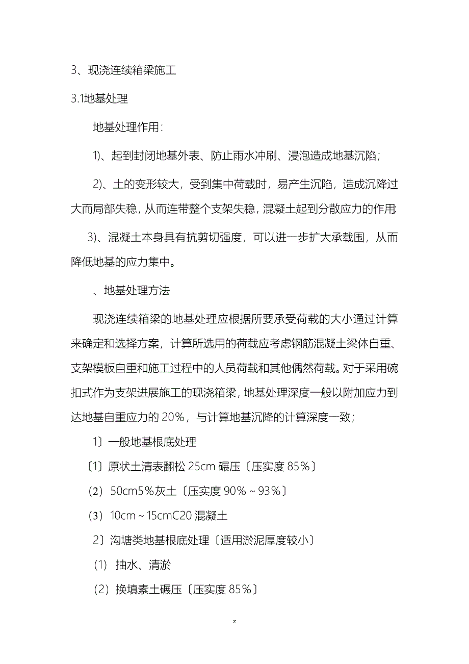 现浇连续箱梁施工技术总结_第2页