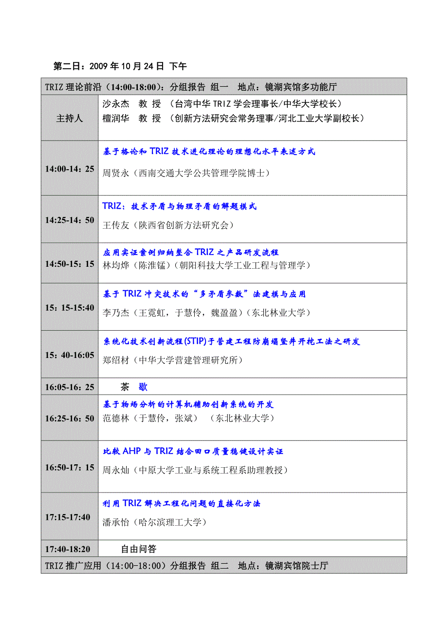 第二届海峡两岸创新方法研讨会指导书_第3页