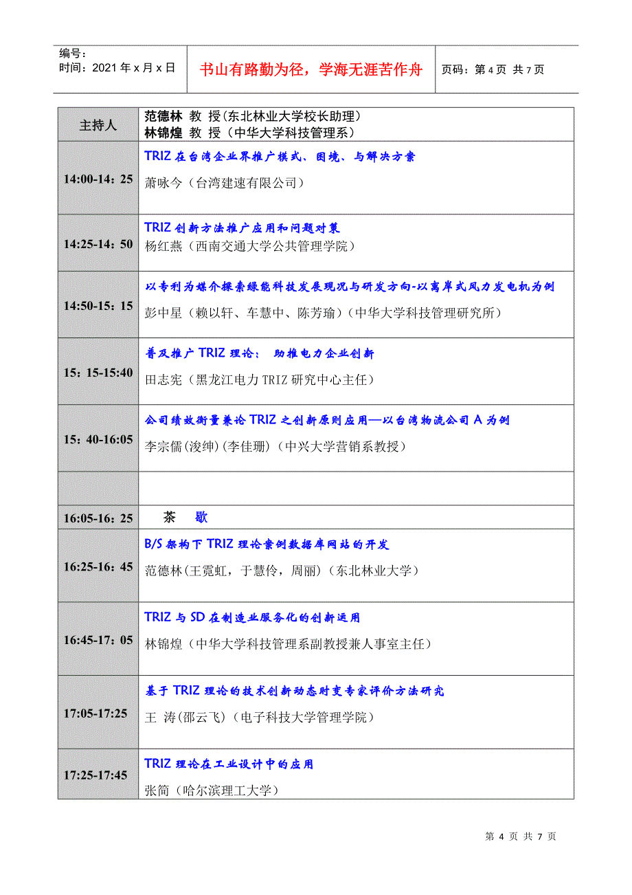 第二届海峡两岸创新方法研讨会指导书_第4页