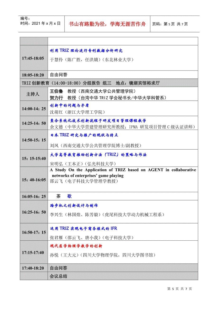 第二届海峡两岸创新方法研讨会指导书_第5页