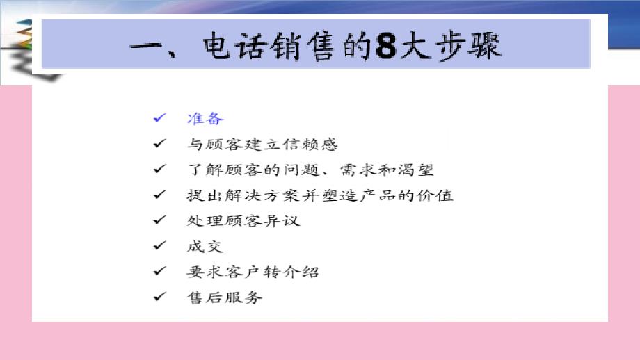 电信销售技巧培训ppt课件_第2页