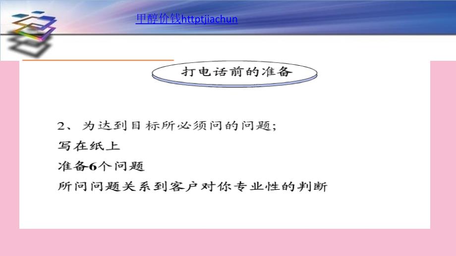 电信销售技巧培训ppt课件_第4页