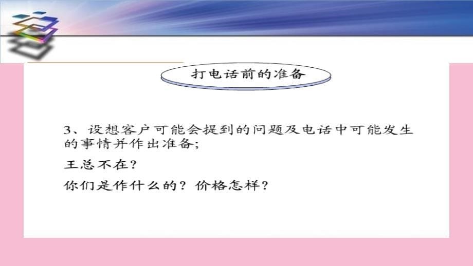 电信销售技巧培训ppt课件_第5页