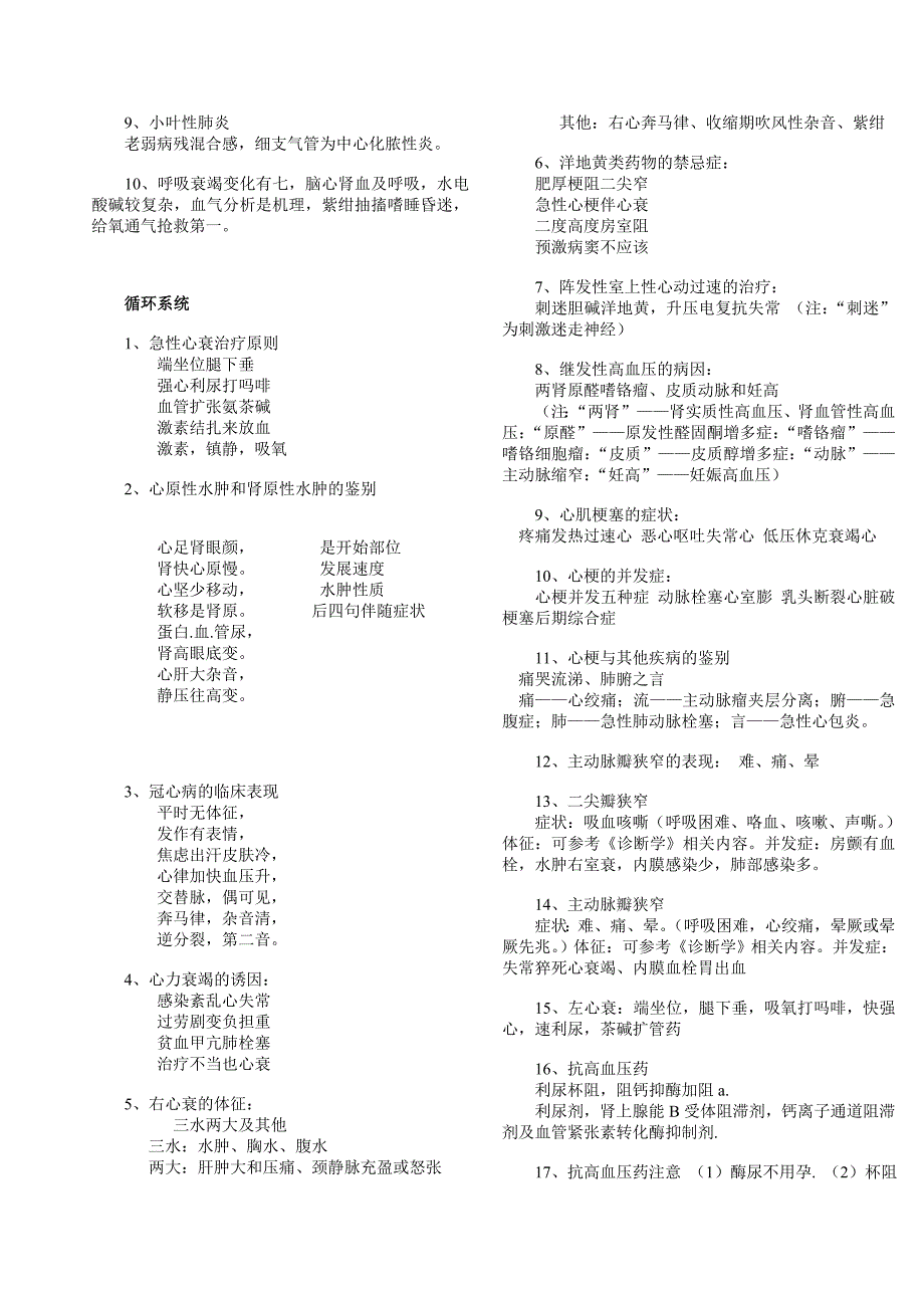 贺银成总结的大内科主治考试金口诀_第2页