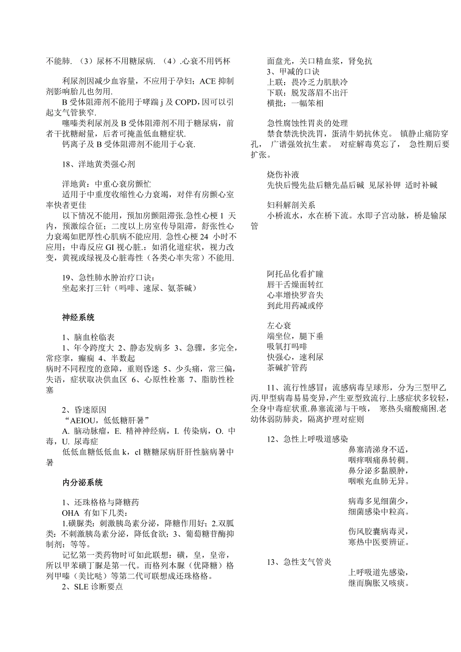 贺银成总结的大内科主治考试金口诀_第3页