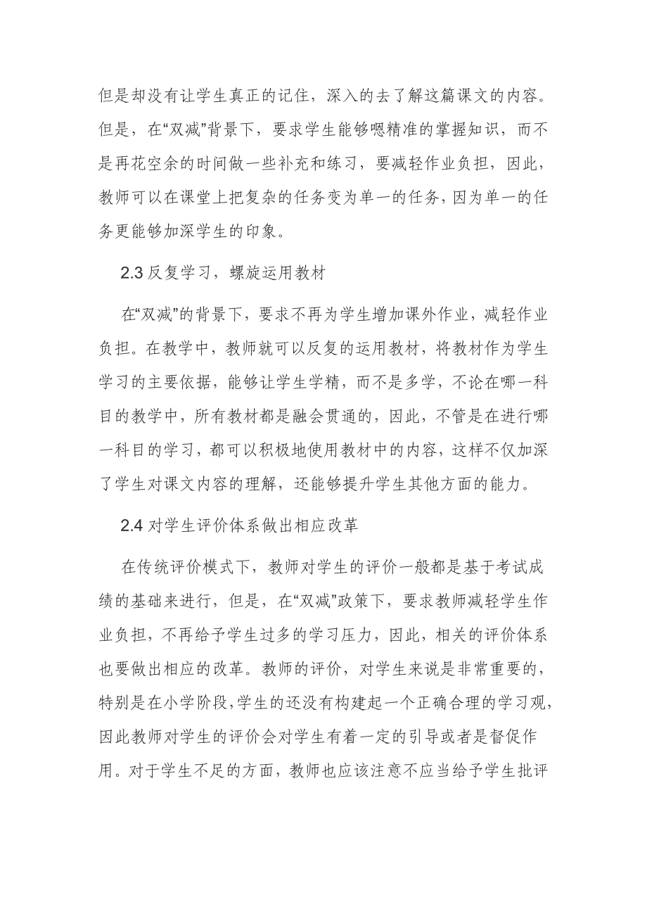 浅议“双减”政策背景下教师如何提高课堂教学质量_第3页