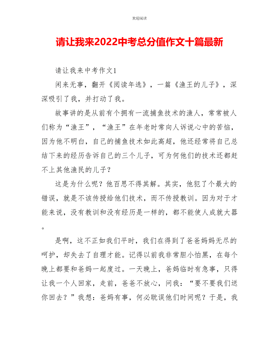 请让我来2022中考满分作文十篇最新_第1页