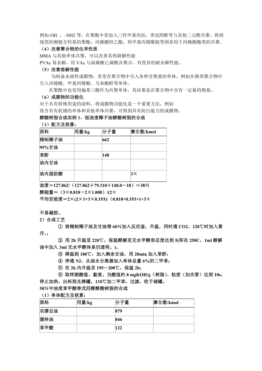 涂料化学与工艺学习题及解答_第3页