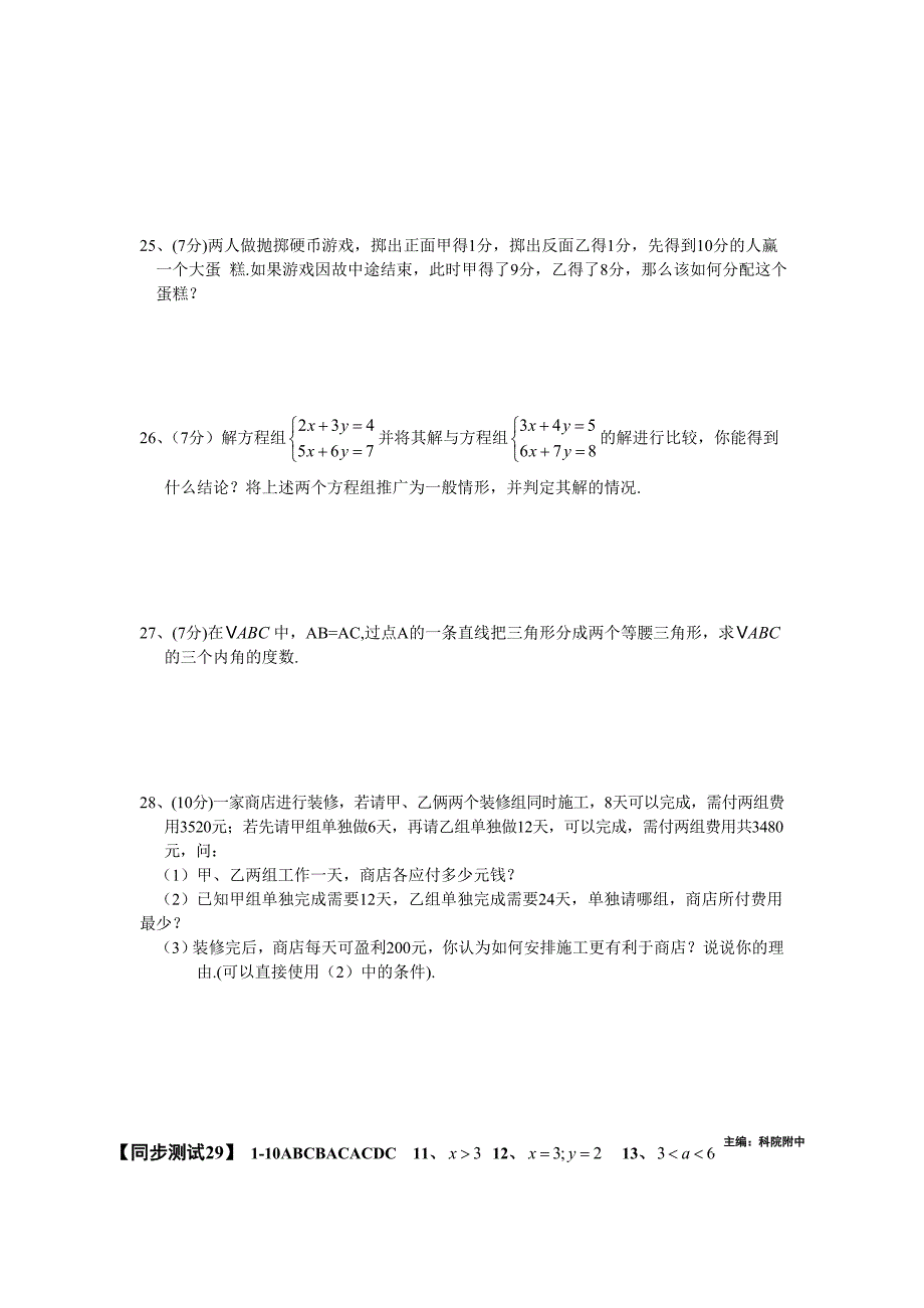 七年级数学同步测试二十九.doc_第4页