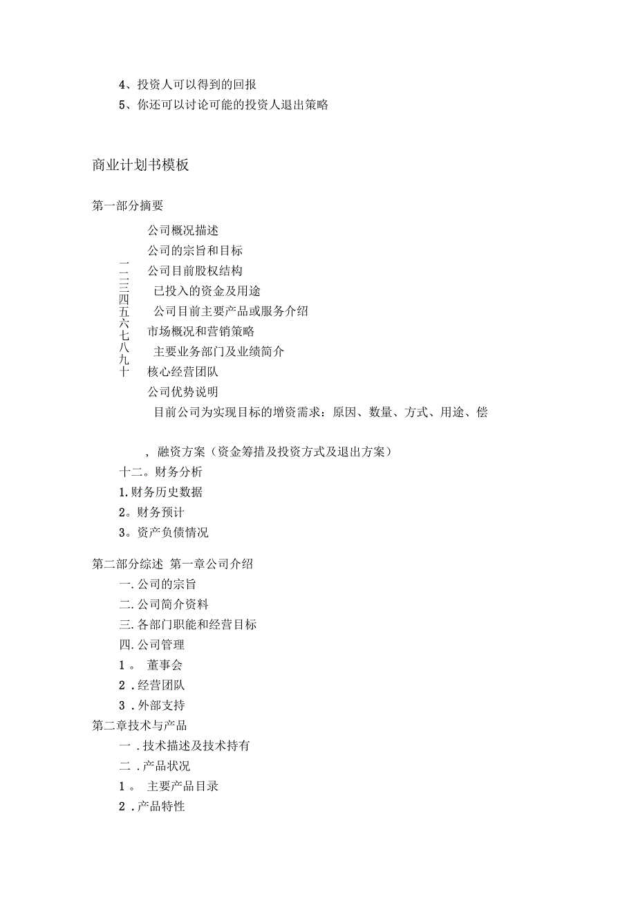 商业策划书模块_第4页