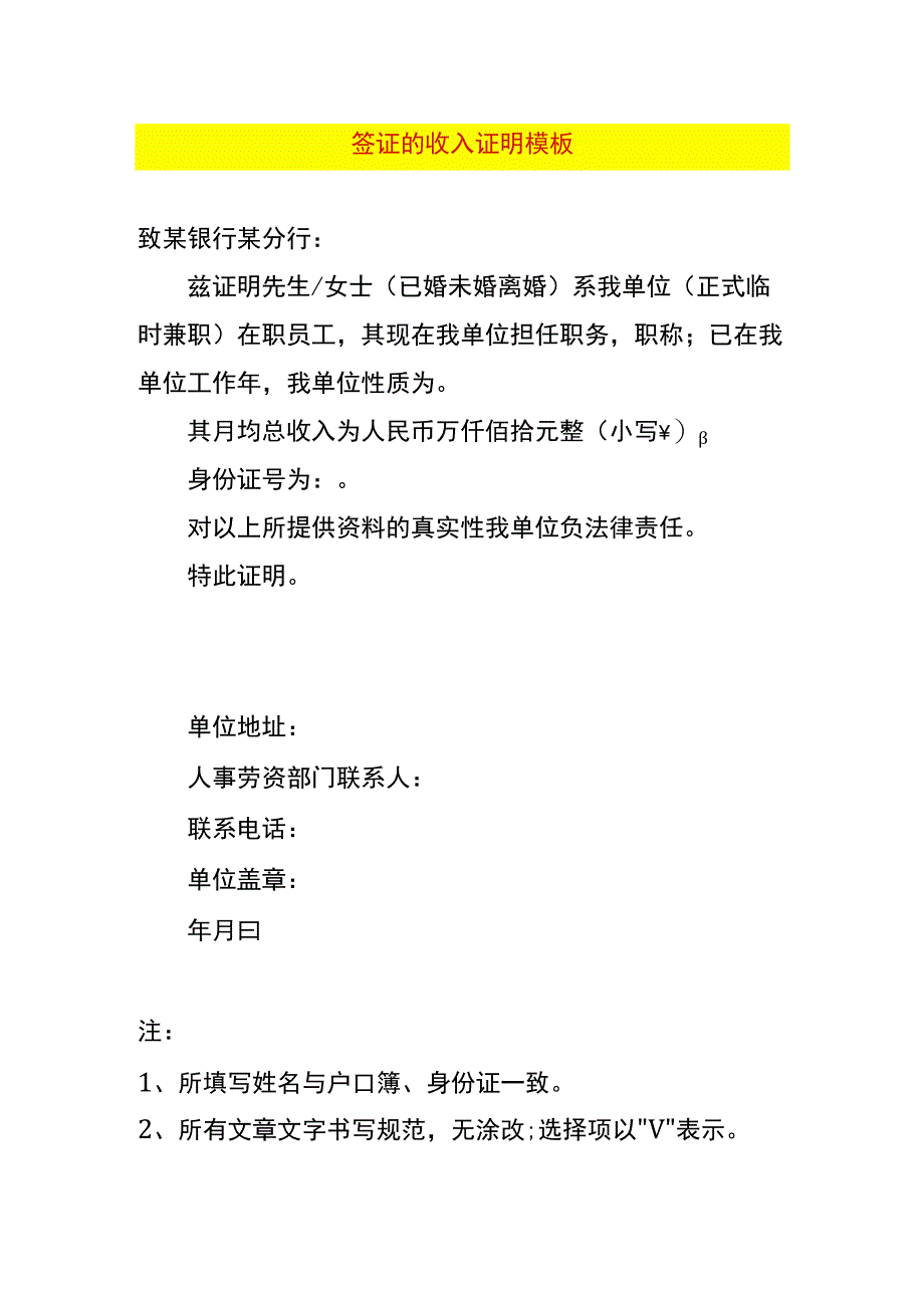 签证的收入证明模板_第1页