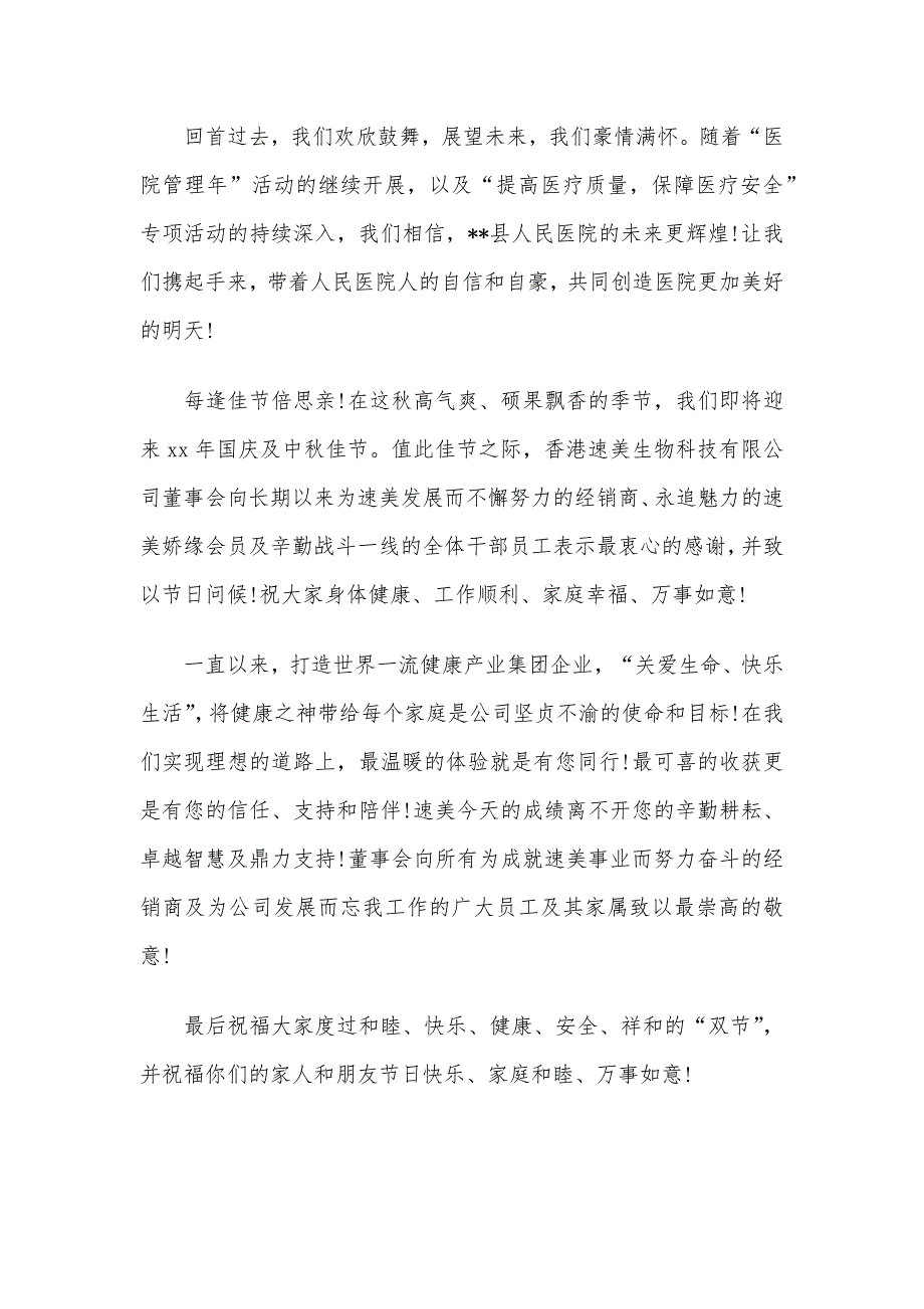 2020年国庆中秋双节慰问信范本4篇_第2页