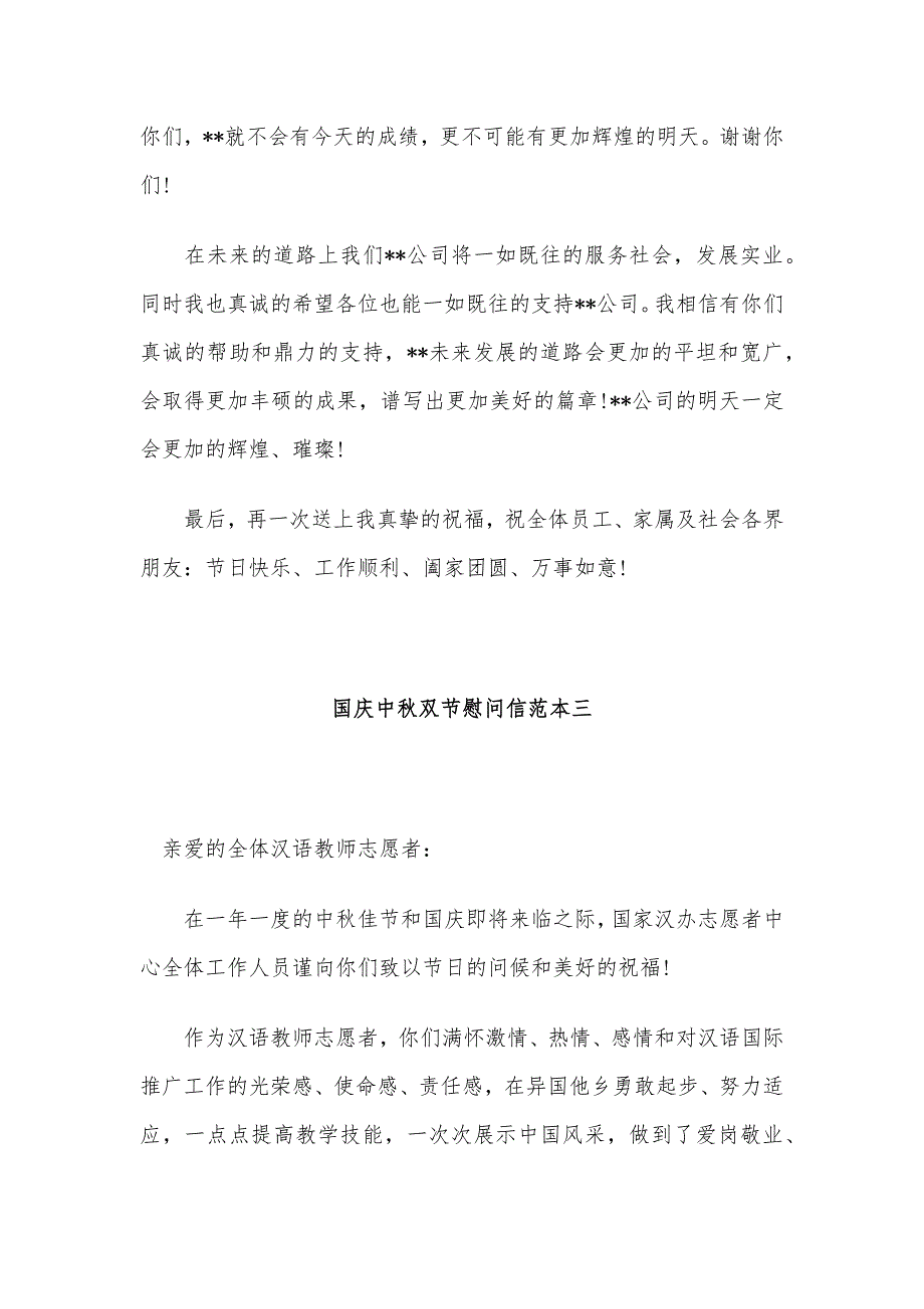 2020年国庆中秋双节慰问信范本4篇_第4页