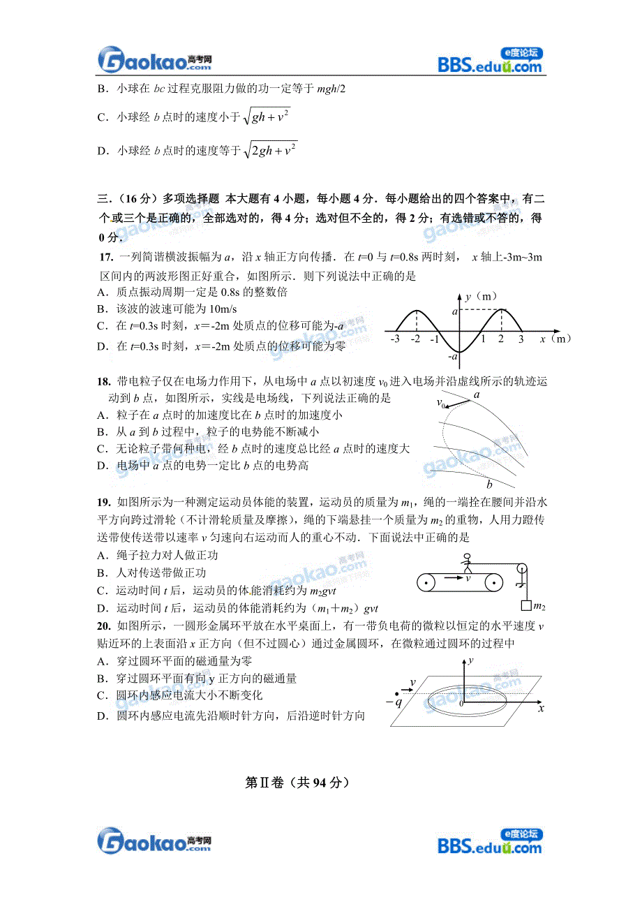 上海市长宁区2013届高三一模物理试题_第4页