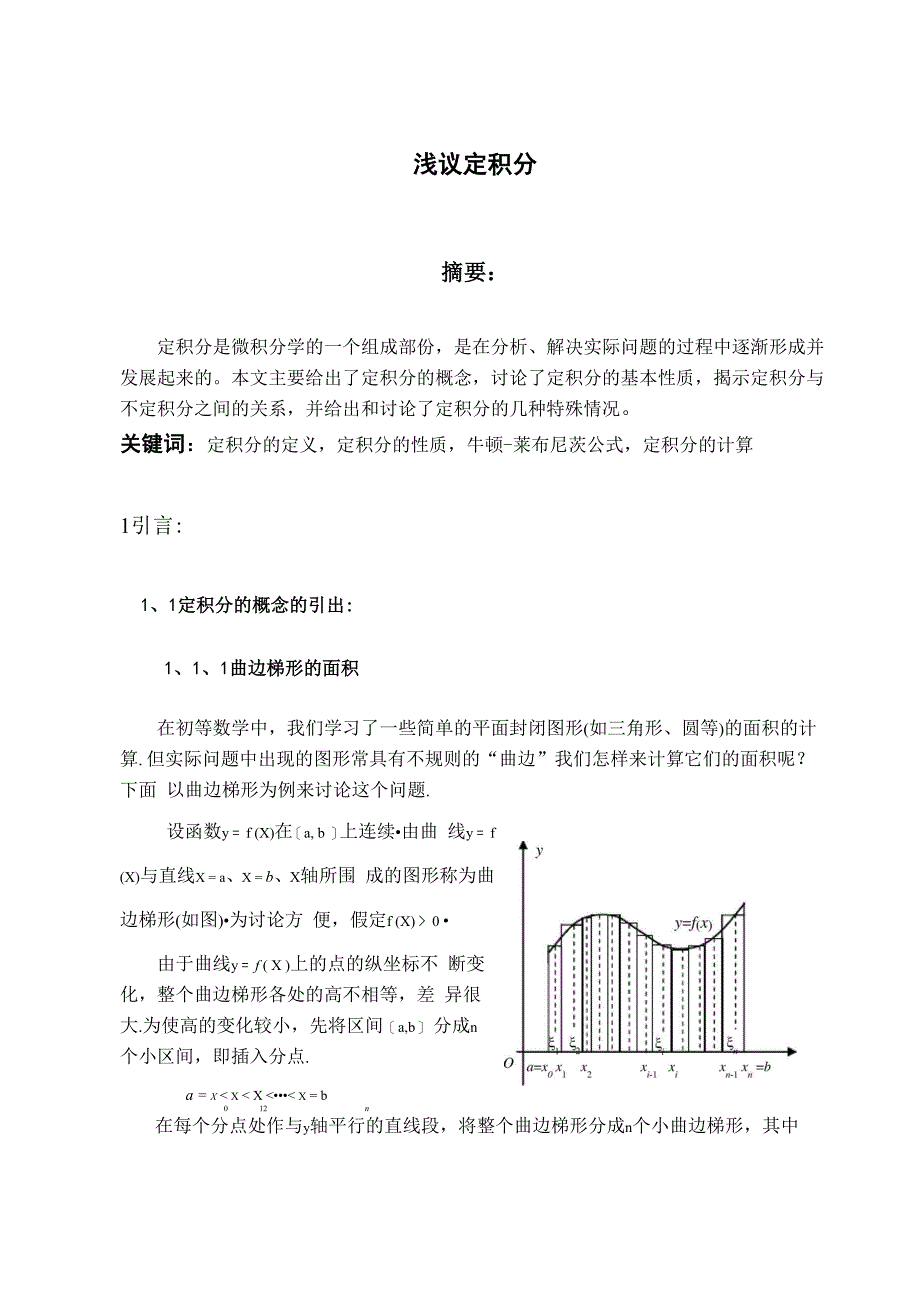 浅议定积分_第2页