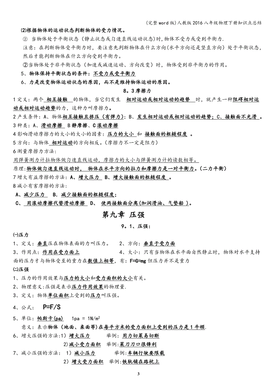 (完整word版)人教版2016八年级物理下册知识点总结.doc_第3页