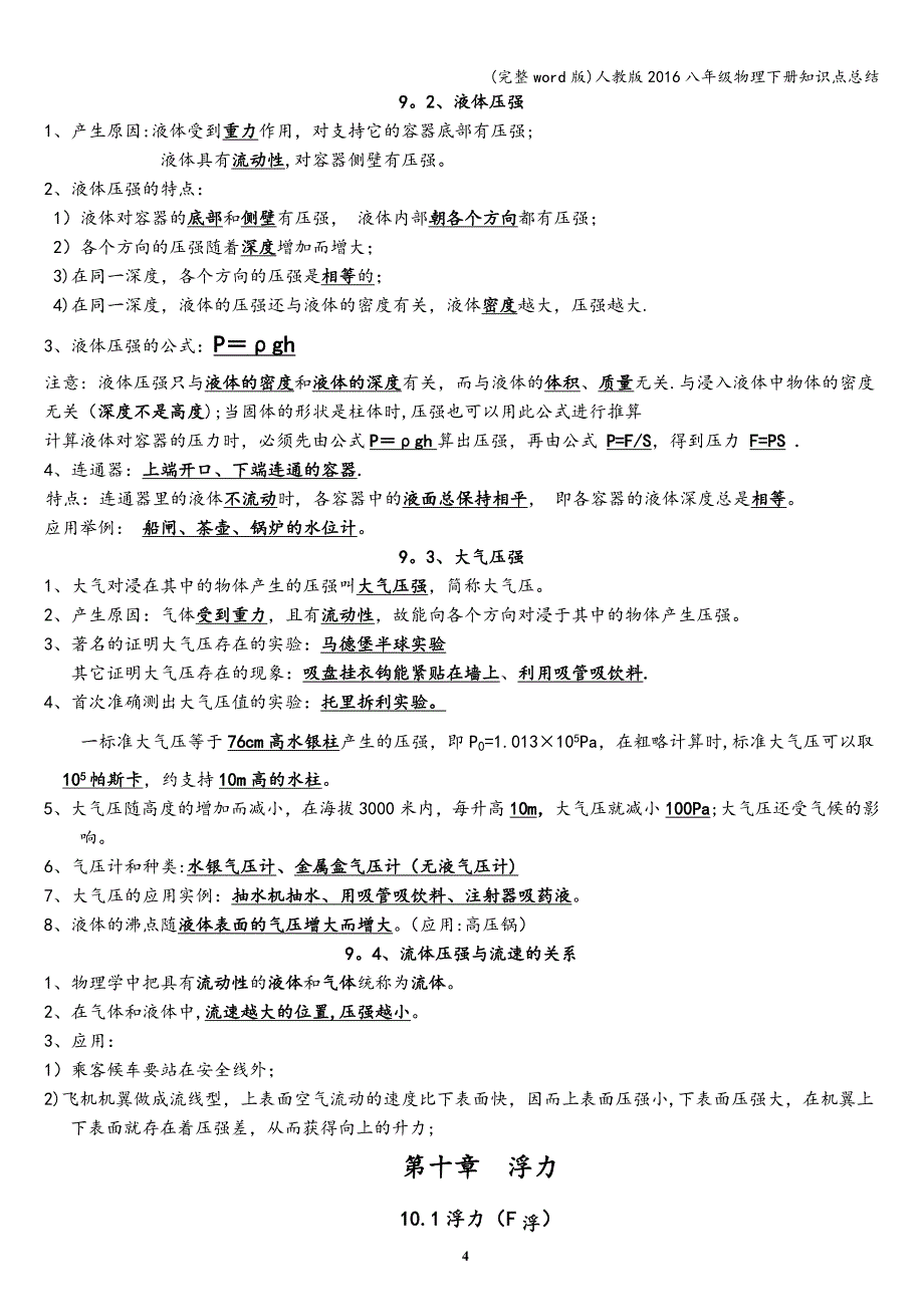 (完整word版)人教版2016八年级物理下册知识点总结.doc_第4页