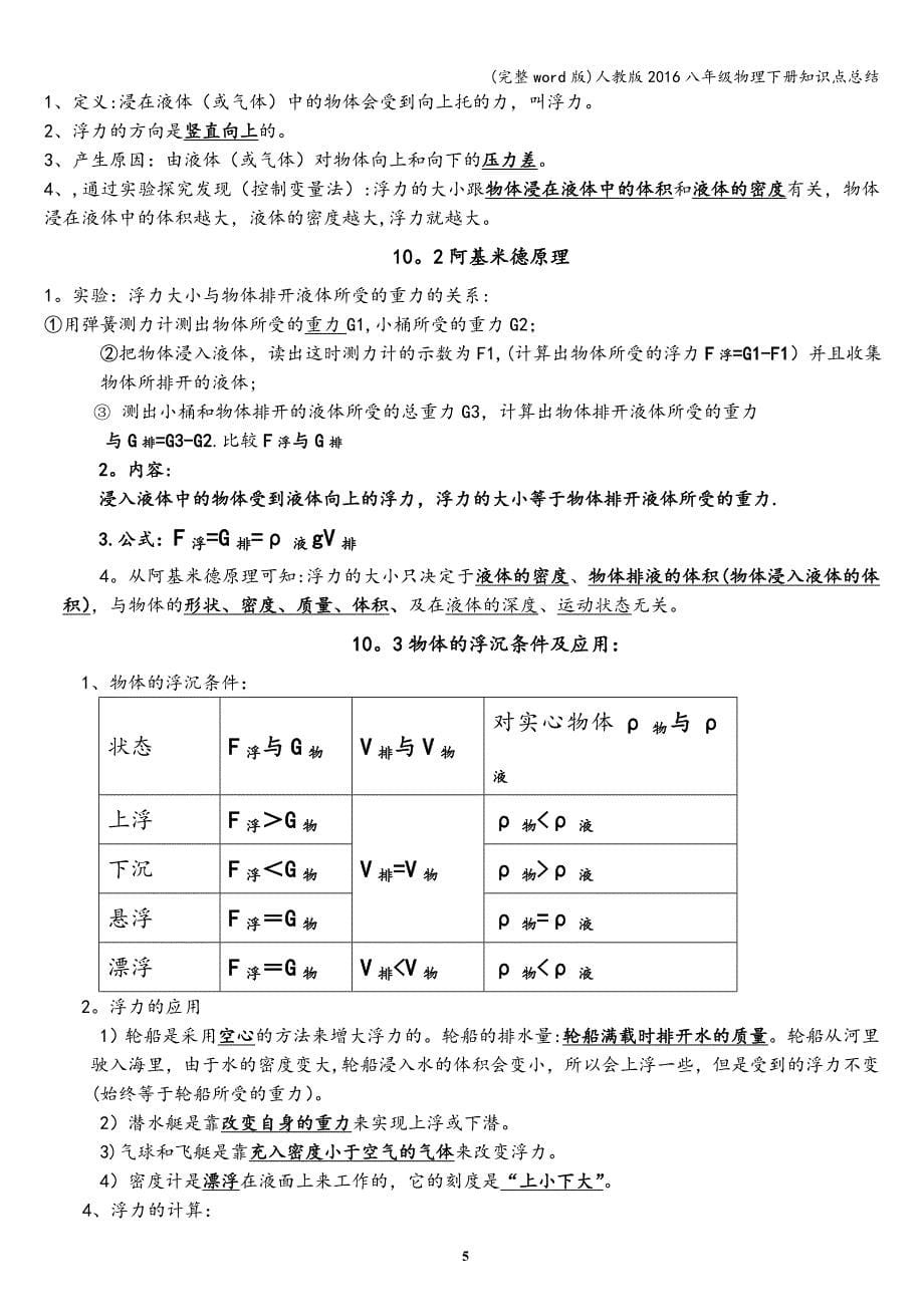 (完整word版)人教版2016八年级物理下册知识点总结.doc_第5页