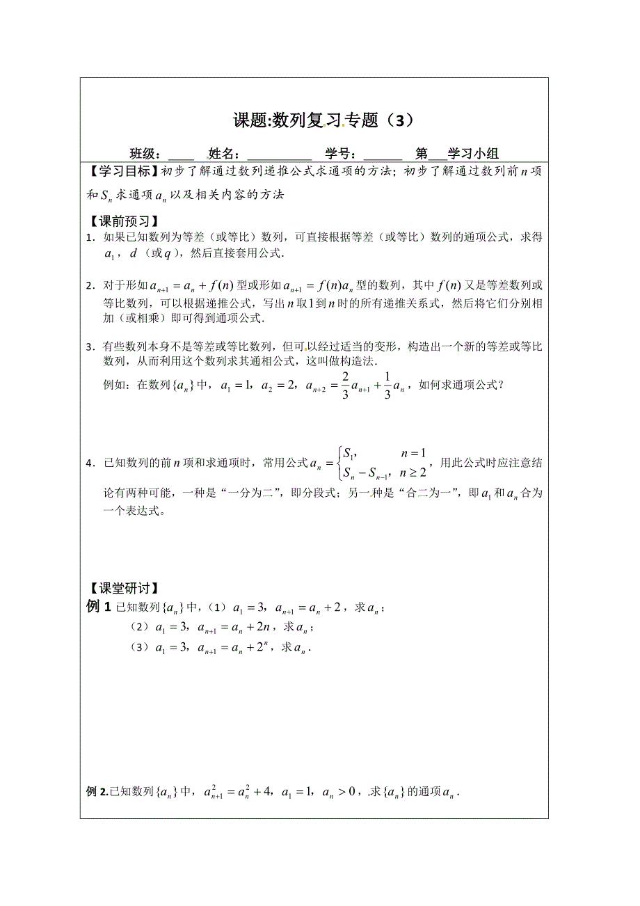 苏教版高中数学必修五导学检测案：2数列复习3_第1页