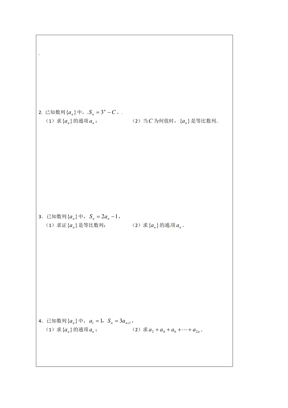 苏教版高中数学必修五导学检测案：2数列复习3_第4页