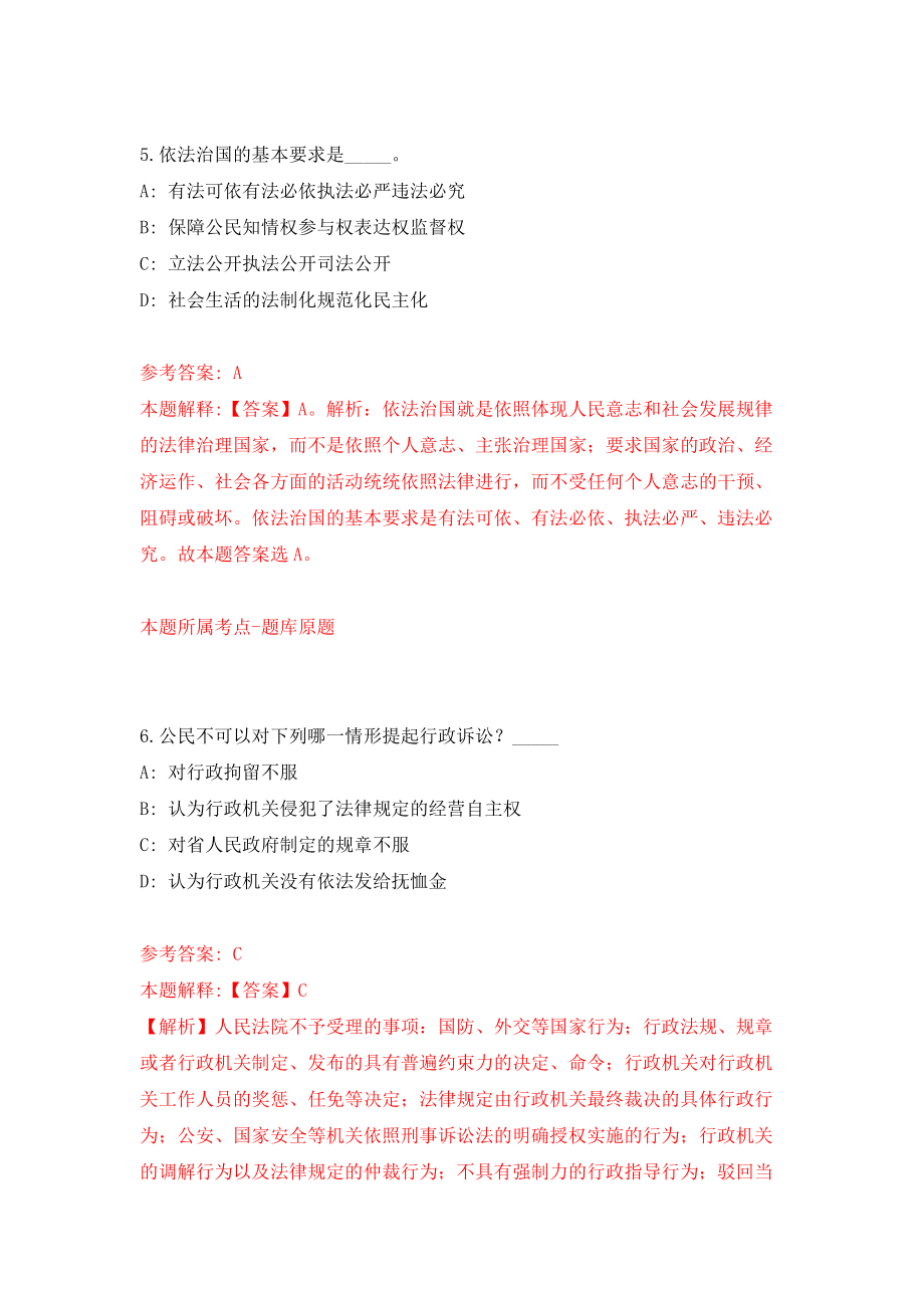 珠海市文学艺术界联合会公开招考1名合同制职员模拟试卷【含答案解析】【7】_第4页