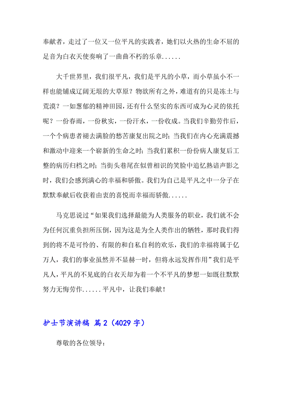 关于护士节演讲稿汇总八篇_第2页