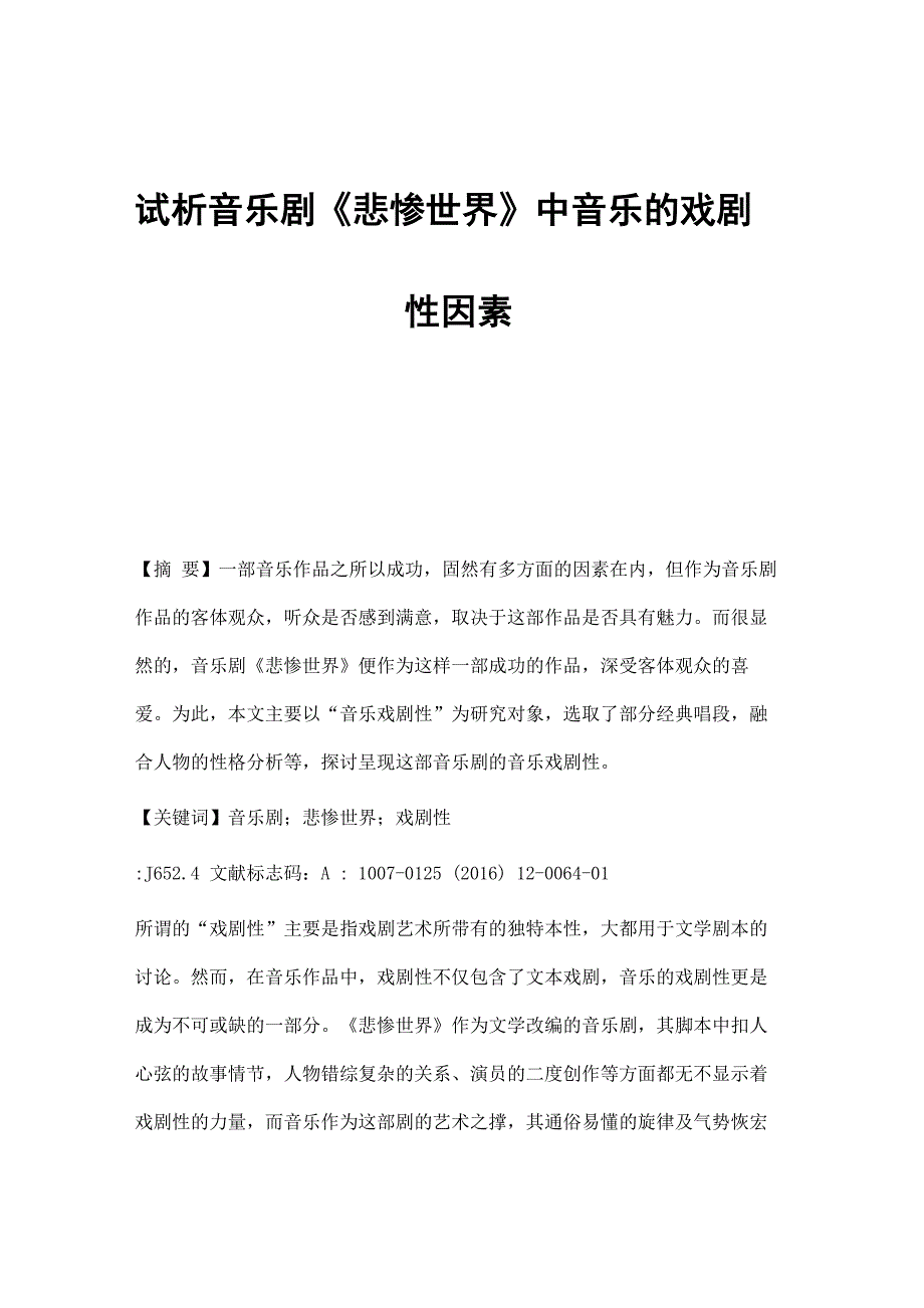 试析音乐剧《悲惨世界》中音乐的戏剧性因素_第1页