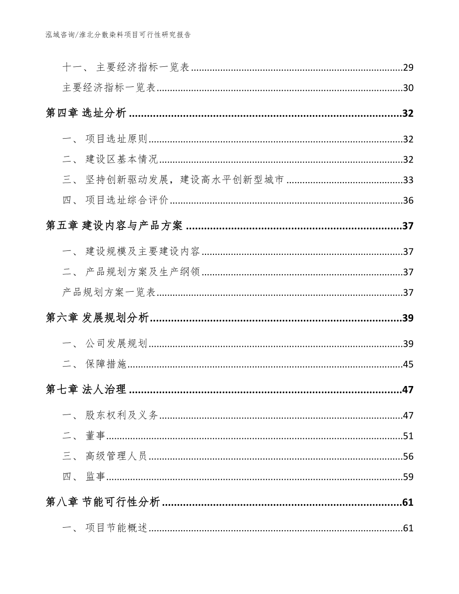 淮北分散染料项目可行性研究报告（范文）_第3页