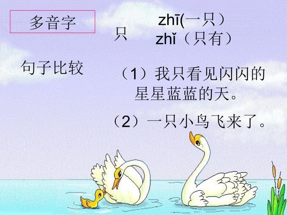 一年级语文上册 小小的船课件2 浙教版.ppt_第5页