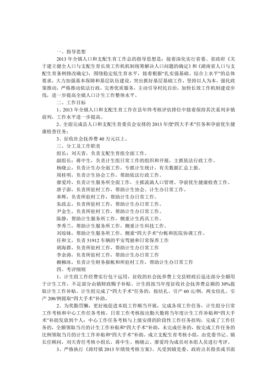 计划生育组2016年考核细则_第1页