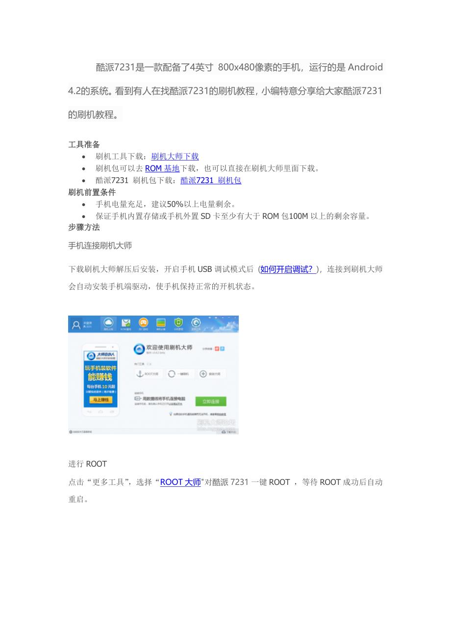 酷派7231刷机教程来了,长知识的好机会_第1页