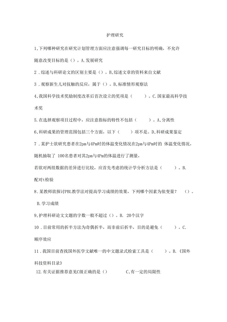 吉林大学---护理研究模板_第2页