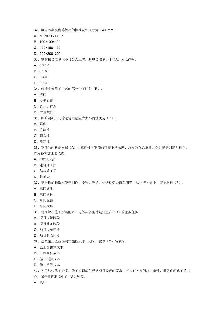 2012资料员第2套(带答案)_第5页