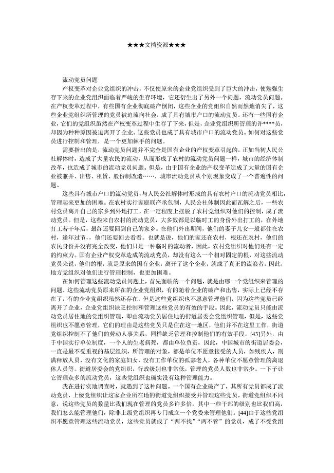 企业文化-中国国有企业的产权变革与企业组织（下）