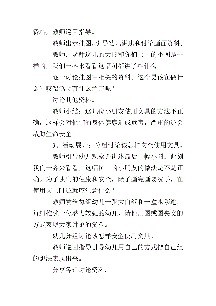 幼儿园安全教育教案与反思_第3页