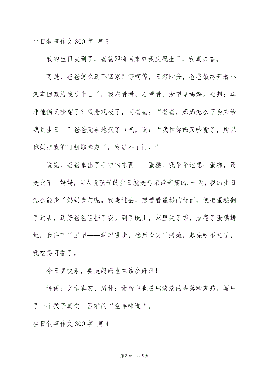 生日叙事作文300字汇编五篇_第3页