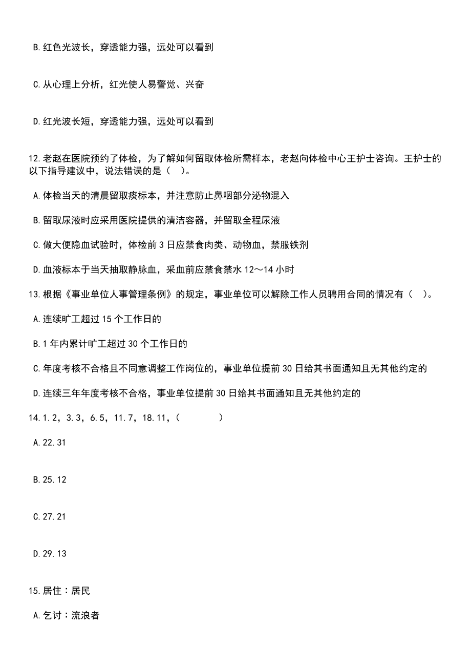 2023年06月重庆市万州区人力资源和社会保障局面向达州开州云阳地区遴选事业单位工作人员笔试题库含答案解析_第4页