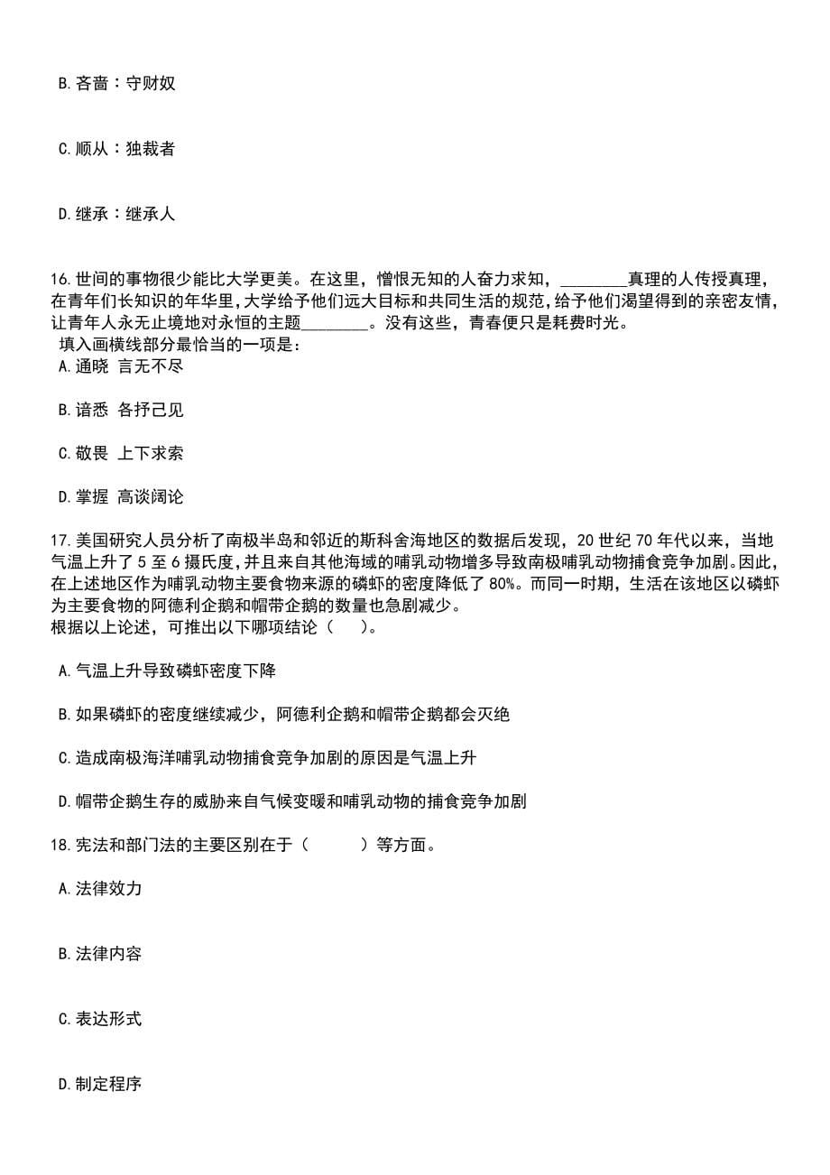 2023年06月重庆市万州区人力资源和社会保障局面向达州开州云阳地区遴选事业单位工作人员笔试题库含答案解析_第5页