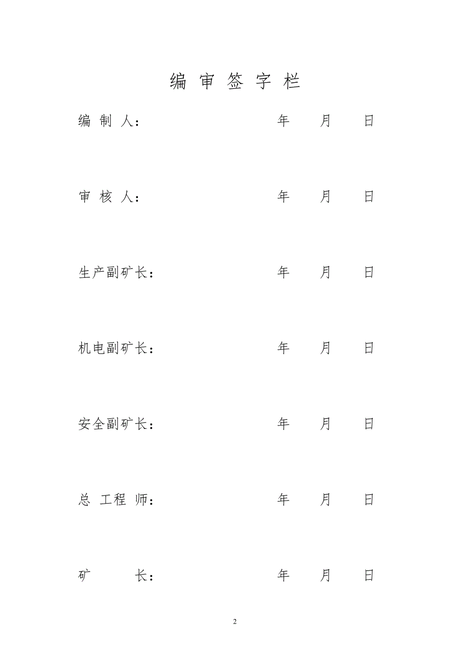 煤矿井下瓦斯超限事故现场应急处置演练方案_第2页