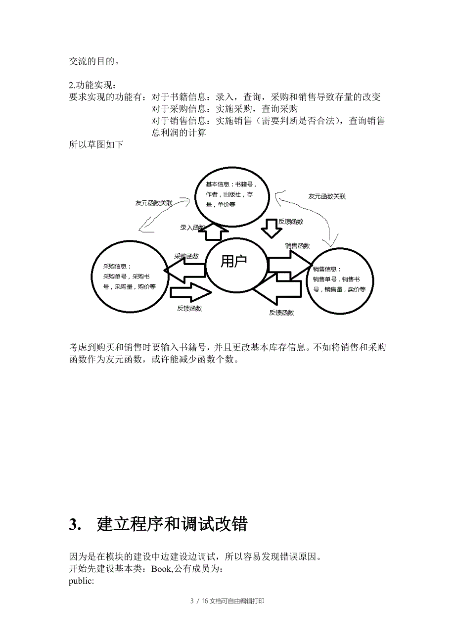 图书管理系统数据结构课程设计报告_第3页