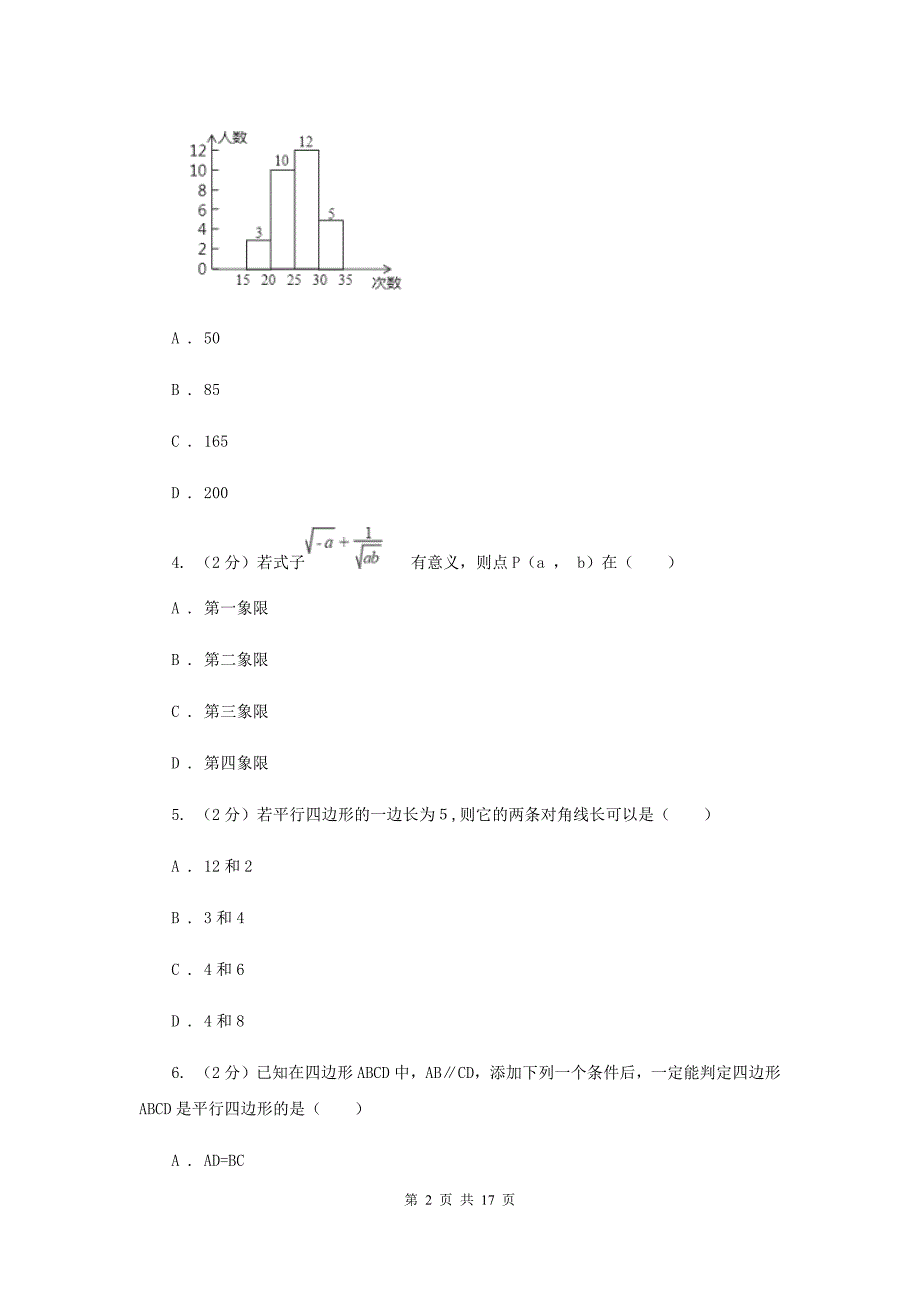 浙江省八年级下学期期中数学试卷F卷_第2页