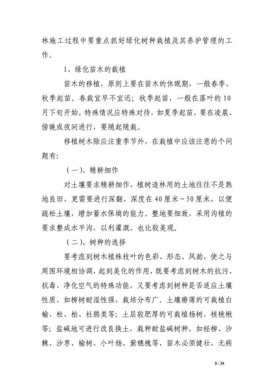 园林专业实习报告.doc_第5页