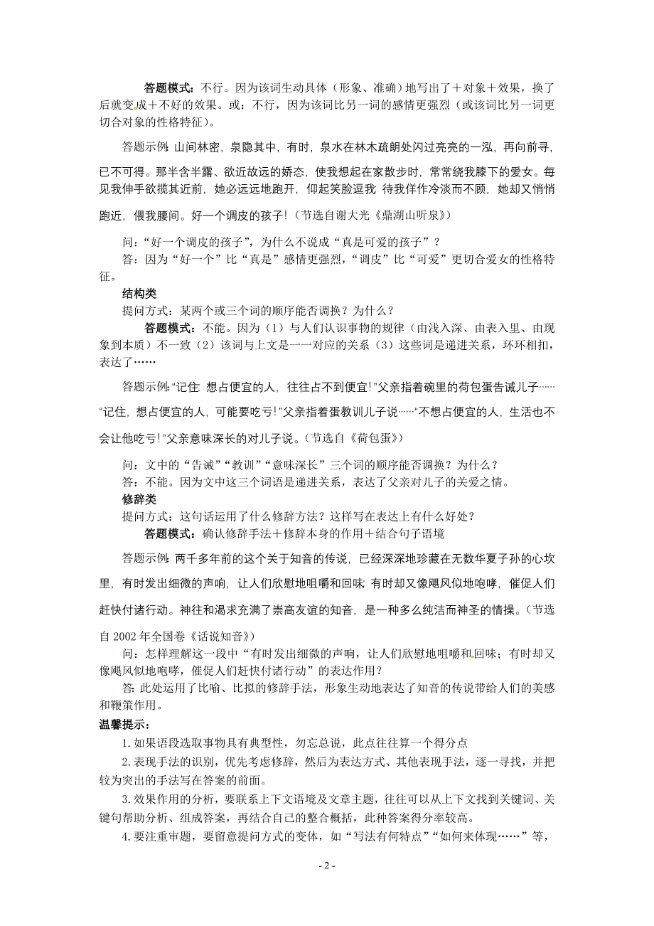 2011年高考第二轮复习--文学类阅读答题模式及练习(1)_第2页